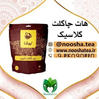 هات چاکلت نیوشا