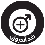 دمنوش چای سیاه و نعناع نیوشا ضدآندروژن است.