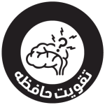 چای سیب ترش نیوشا باعث تقویت حافظه می شود.