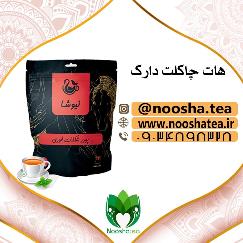 هات چاکلت دارک نیوشا |20 عددی