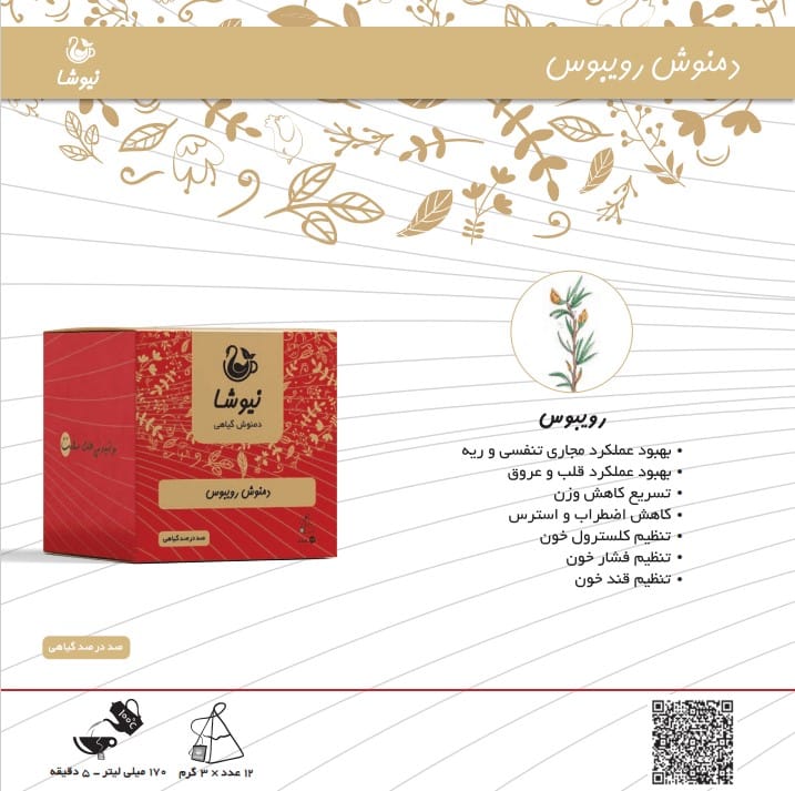 خواص دمنوش مثلی رویبوس