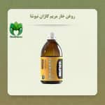 روغن خارمریم نیوشا
