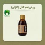 روغن کتان کاژان نیوشا|خرید از نوشاتی نمایندگی رسمی نیوشا