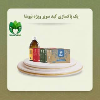 پکیج پاکسازی کبد نیوشا سوپر ویژه
