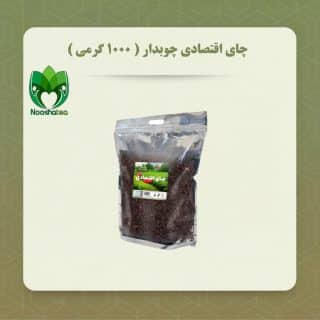 چای اقتصادی چوبدار (۱۰۰۰گرمی)
