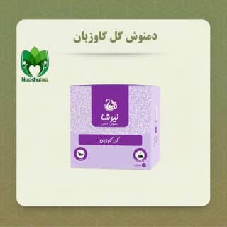 دمنوش خالص گل گاو زبان نیوشا