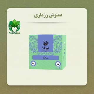 دمنوش خالص رزماری نیوشا
