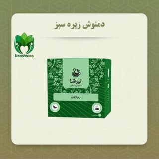 دمنوش زیره ی سبز خالص نیوشا