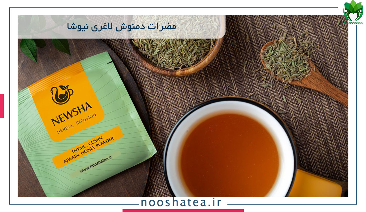 مضرات دمنوش نیوشا