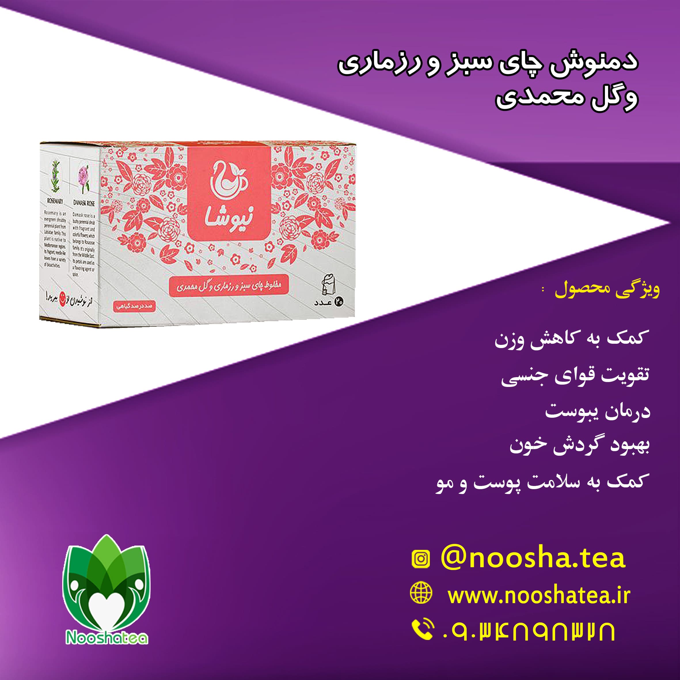 چای سبز و رزماری و گل محمدی-بهترین زمان مصرف دمنوش رزماری و گل محمدی