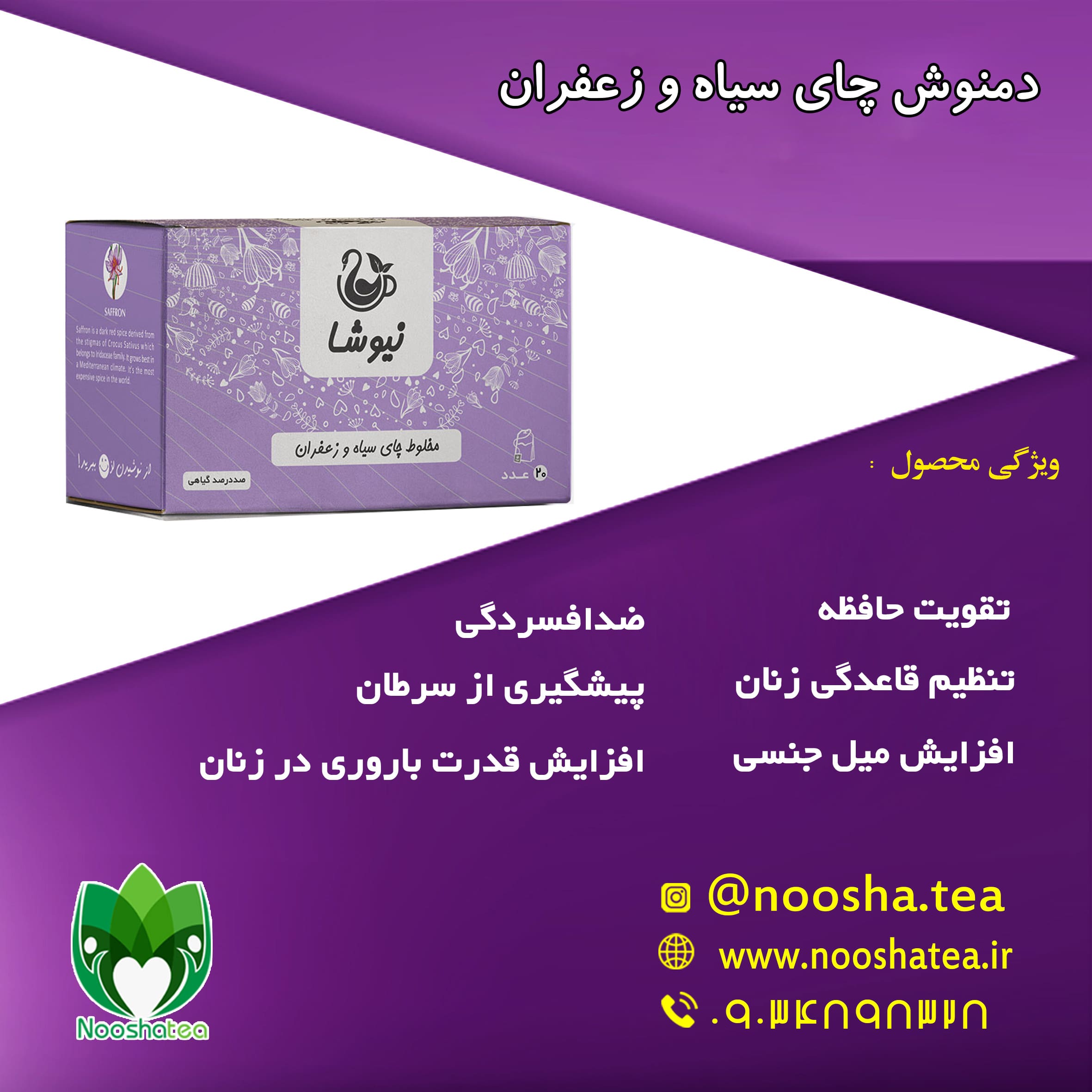 چای سیاه و زعفران نیوشا