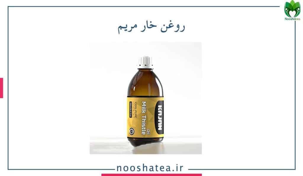 روغن خار مریم نیوشا