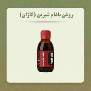 روغن بادام شیرین کاژان ۱۲۰ میلی گرم