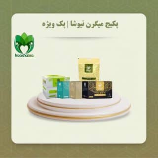 پکیج میگرن نیوشا