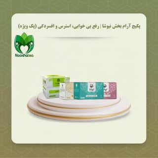 پکیج آرام بخش و ضد استرس نیوشا
