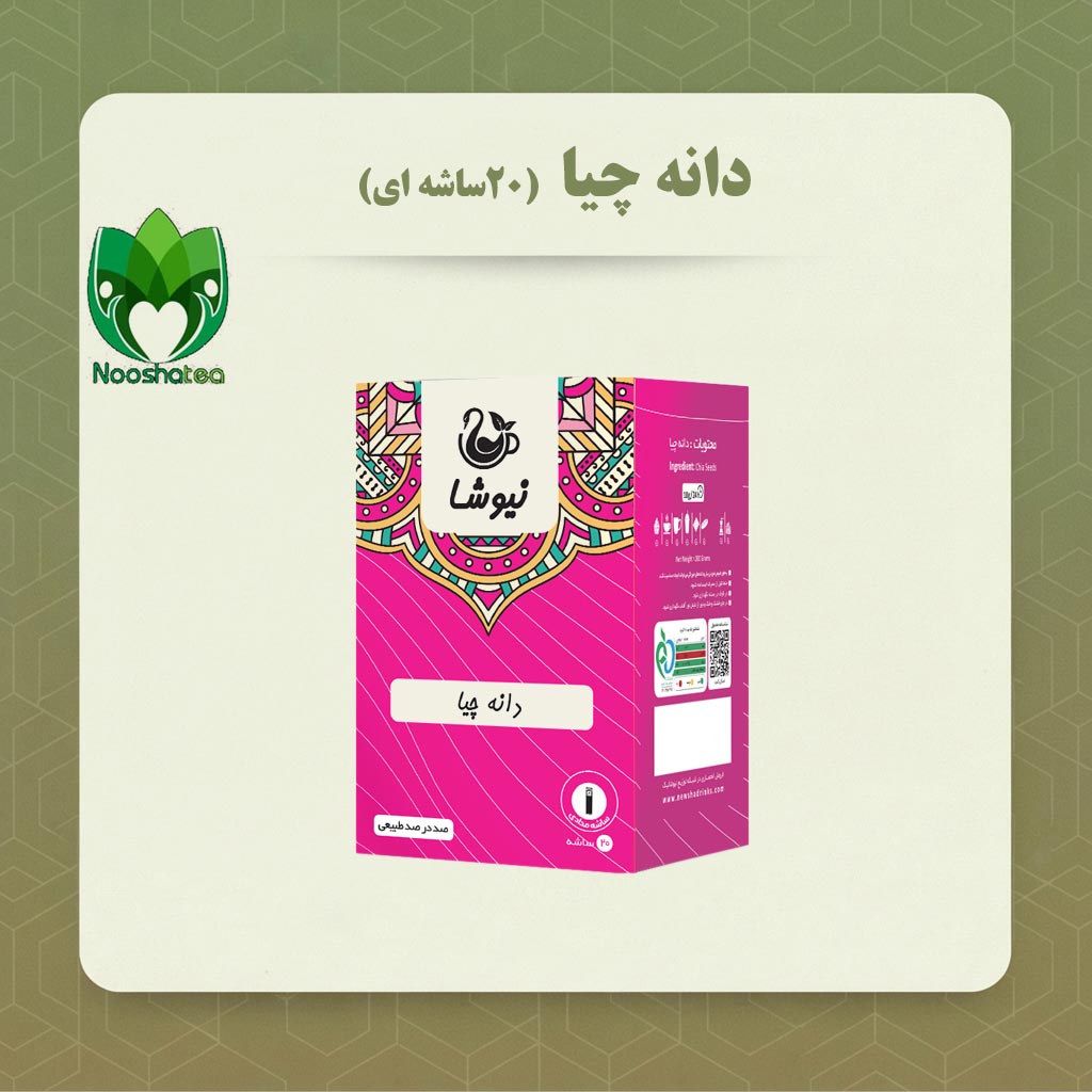 دانه چیا ساشه ای ۲۰ عددی نیوشا