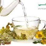 قواعد مصرف دمنوش های گیاهی