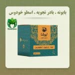 دمنوش بابونه، بادرنجبویه و اسطوخودوس نیوشا | آرامش، خواب و کاهش استرس