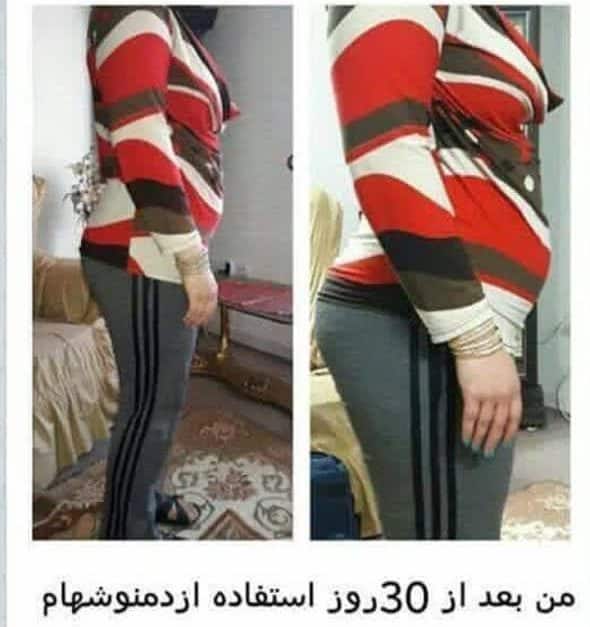 رضایت مشتری در نتیجه استفاده ازپکیج لاغری نیوشا به مدت 30 روز