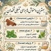 بهترین دمنوش ها برای تنبلی تخمدان