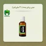 روغن پسته نیوشا (30 میلی لیتر)