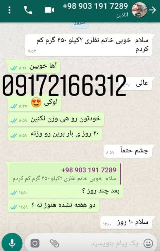 نتایج دمنوش لاغری شکم و پهلو نیوشا-نتایج لاغری نیوشا