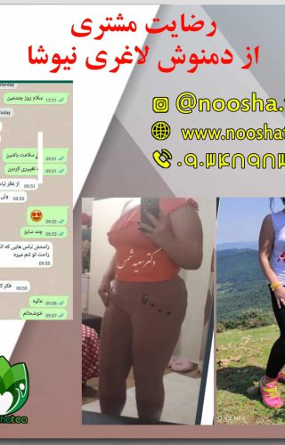 تاثیر دمنوش لاغری شکم و پهلو نیوشا