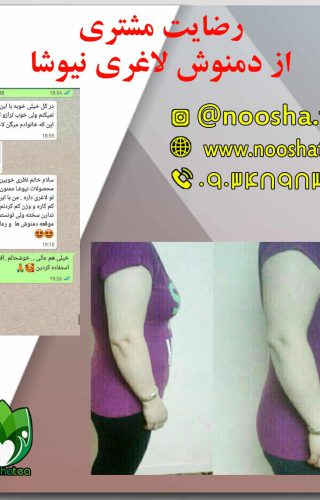 لاغری سریع با دمنوش شکم و پهلو نیوشا