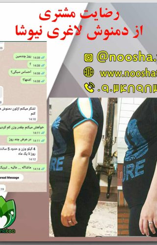 لاغری سریع با دمنوش شکم و پهلو نیوشا
